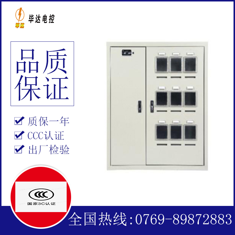 威海电表箱